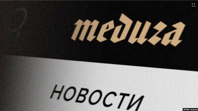 Генпрокуратура признала издание «Медуза» нежелательной в России организацией - golos-ameriki.ru - Россия - Латвия