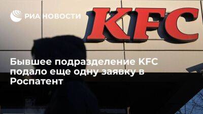 Бывшее подразделение KFC хочет зарегистрировать еще один вариант товарного знака Rostic's