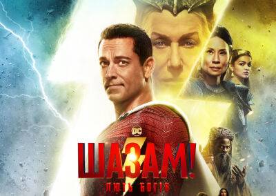 Вышел украинский трейлер фильма «Шазам! Ярость богов», показы в кинотеатрах начнутся в марте