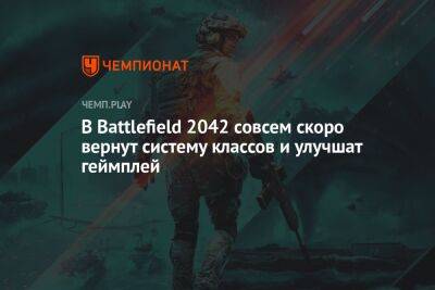 На следующей неделе Battlefield 2042 получит масштабное обновление