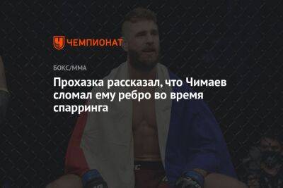Прохазка рассказал, что Чимаев сломал ему ребро во время спарринга