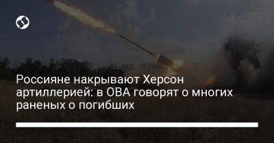 Россияне накрывают Херсон артиллерией: в ОВА говорят о многих раненых о погибших