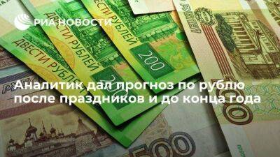 Аналитик Сыроваткин спрогнозировал укрепление курса рубля в ближайшие недели