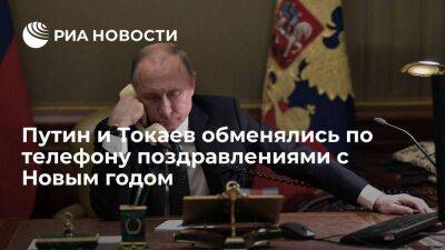 Путин и Токаев обсудили по телефону вопросы взаимодействия в сфере ТЭК