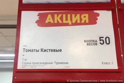 С начала года Туркменистан поставил в Московский регион около 5 тысяч тонн томатов