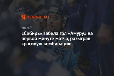 «Сибирь» забила гол «Амуру» на первой минуте матча, разыграв красивую комбинацию
