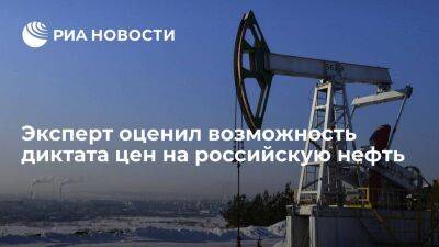 Мищенко: контрмеры России исключают возможность признания диктата цен на ее нефть