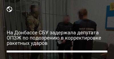 На Донбассе СБУ задержала депутата ОПЗЖ по подозрению в корректировке ракетных ударов