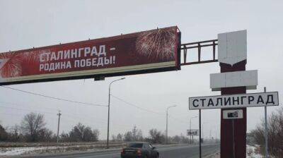 Из-за приезда Путина на въезде в Волгоград поставили дорожные знаки с надписью "Сталинград"
