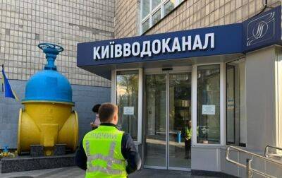 В зданиях Киевводоканала идут обыски