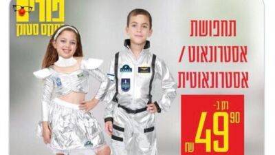 Полуголые дети: родители возмущены новыми костюмами для Пурима