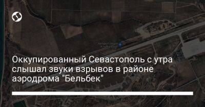 Оккупированный Севастополь с утра слышал звуки взрывов в районе аэродрома "Бельбек"