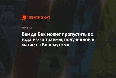 Ван де Бек может пропустить до года из-за травмы, полученной в матче с «Борнмутом»