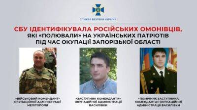 СБУ идентифицировала российских ОМОНовцев, которые пытали украинцев в Запорожье