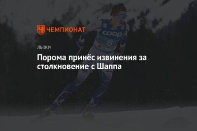 Вильям Порома - Порома принёс извинения за столкновение с Шаппа - championat.com