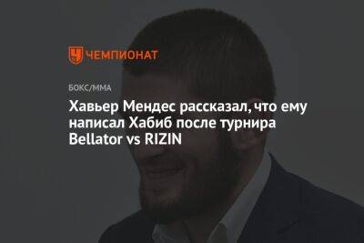 Хавьер Мендес рассказал, что ему написал Хабиб после турнира Bellator vs Rizin