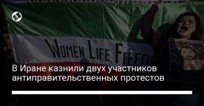 В Иране казнили двух участников антиправительственных протестов