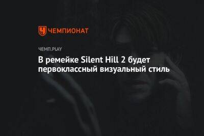 В ремейке Silent Hill 2 будет первоклассный визуальный стиль