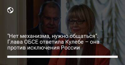 "Нет механизма, нужно общаться". Глава ОБСЕ ответила Кулебе – она против исключения России