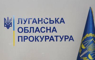 Правоохранителям с Луганщины сообщено о подозрении в госизмене