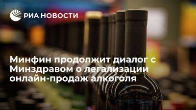 Силуанов предсказал непростой диалог с Минздравом об онлайн-продажах алкоголя
