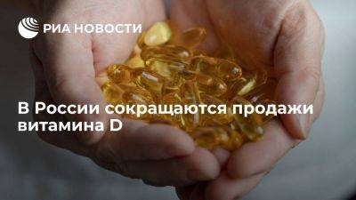 DSM: в России падают продажи витамина D на фоне окончания пандемии COVID-19