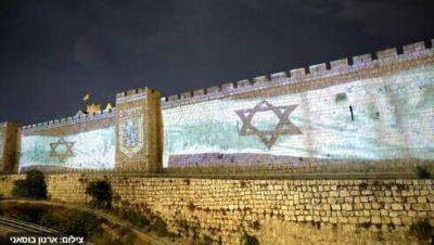 Пока не кончится война: на стены Иерусалима будет транслироваться флаг Израиля