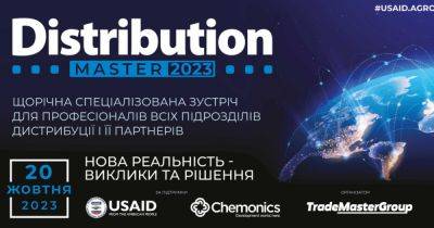 Trademastergroup и USAID анонсируют встречу для профессионалов Distributionmaster-2023