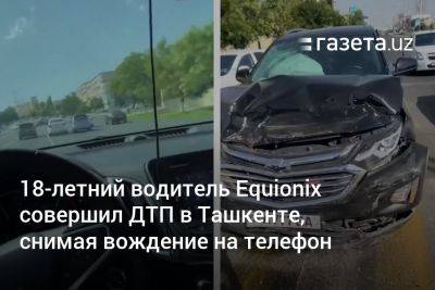 18-летний водитель Equionix совершил ДТП в Ташкенте, снимая вождение на телефон