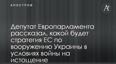 Евросоюз переориентирует ОПК из-за войны на истощение в Украине