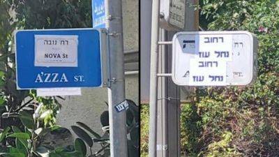 Жители Иерусалима требуют немедленно переименовать улицу Дерех Газа