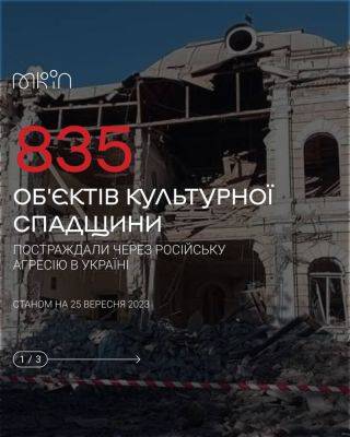 Больше всего памятников культурного наследия пострадало на Харьковщине - objectiv.tv - Украина - Харьковская обл. - район Богодуховский