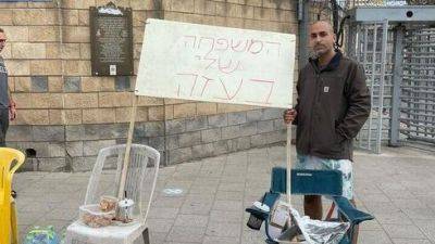 Израильтянин, чью жену и троих детей похитил ХАМАС, начал акцию протеста в Тель-Авиве