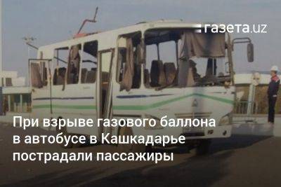 При взрыве газового баллона в автобусе в Кашкадарье пострадали пассажиры