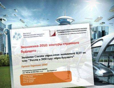 Владимир Сальников - Экономика-2050: контуры странного будущего - smartmoney.one - Москва - Россия