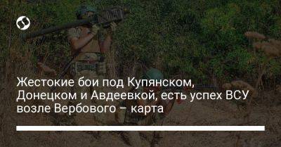 Жестокие бои под Купянском, Донецком и Авдеевкой, есть успех ВСУ возле Вербового – карта