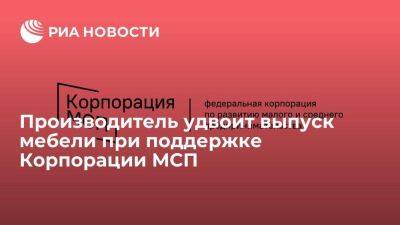 ООО "МПРО" из Перми планирует увеличить выпуск мебели в два раза