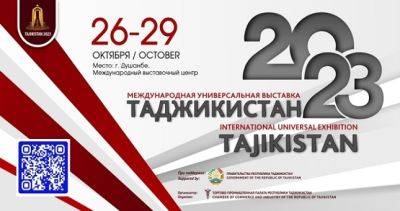 Международная универсальная выставка «Таджикистан-2023» состоится с 26 по 29 октября в Душанбе