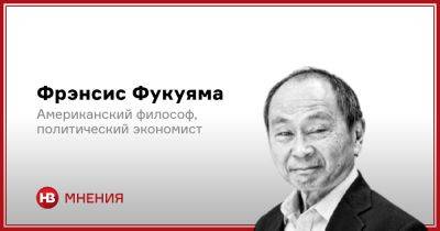 Фрэнсис Фукуяма - В чем заключается опасность для Украины после войны - nv.ua - Украина