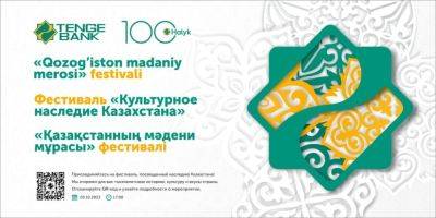 В Ташкенте пройдет фестиваль "Культурное наследие Казахстана"