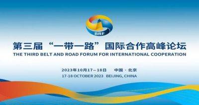 В Пекине стартовал Третий международный форум «Один пояс, один путь»
