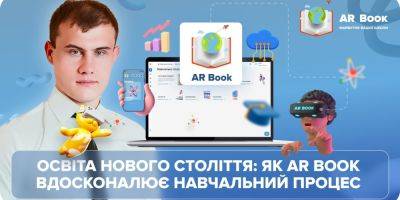 Образование нового века: как AR Book совершенствует учебный процесс - nv.ua - Украина