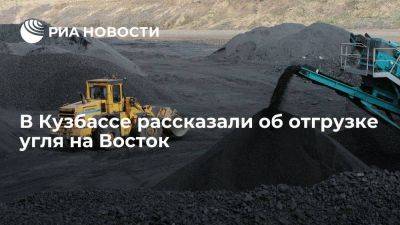 Кузбасс за девять месяцев вывез на Восток почти все запланированные объемы угля