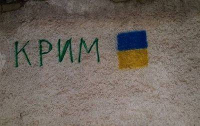 В Крыму пенсионера дважды оштрафовали за проукраинские надписи на воротах