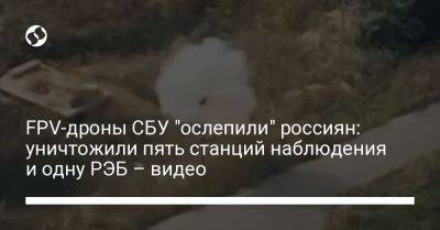FPV-дроны СБУ "ослепили" россиян: уничтожили пять станций наблюдения и одну РЭБ – видео
