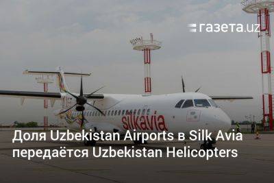 Доля Uzbekistan Airports в Silk Avia передаётся Uzbekistan Helicopters