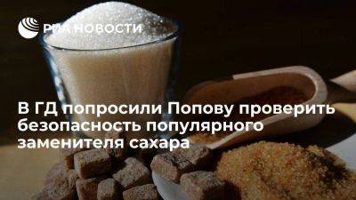 Чернышов попросил Попову проверить безопасность популярного заменителя сахара