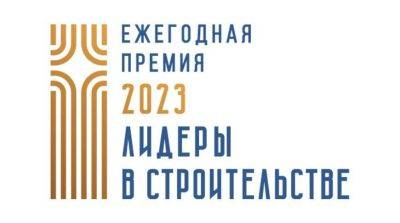 Лидеры в строительстве Республики Беларусь - 2023: названы победители юбилейного строительного конкурса