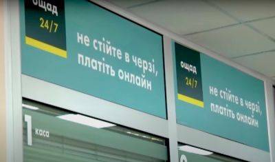 В Ощадбанке заработали новые лимиты на снятие налички: появилось важное предупреждение - ukrainianwall.com - Украина