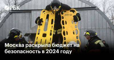 Москва раскрыла бюджет на безопасность в 2024 году